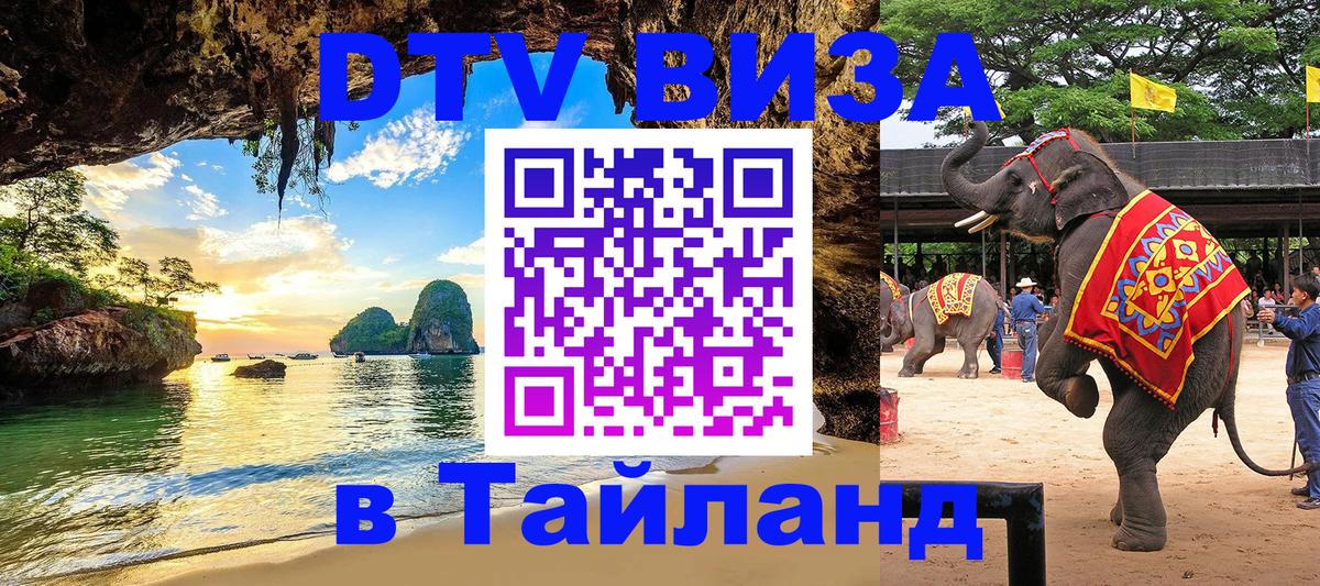 Цены на DTV визу в Таиланд — пакеты услуг, достаточно даже паспорта - Сан-Хосе 